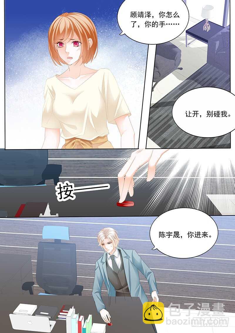 《闪婚娇妻》陆初夏知道了他的病 第7页