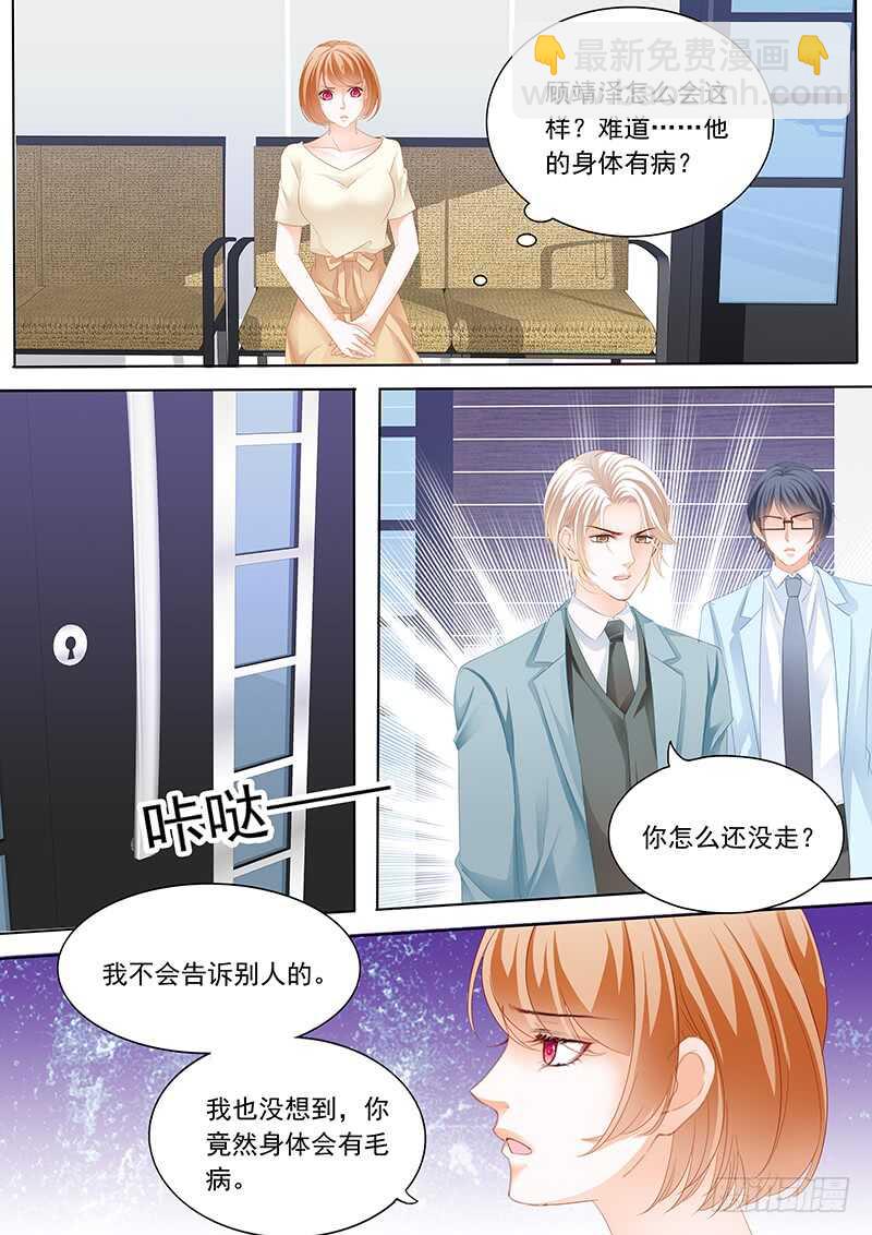 《闪婚娇妻》陆初夏知道了他的病 第9页