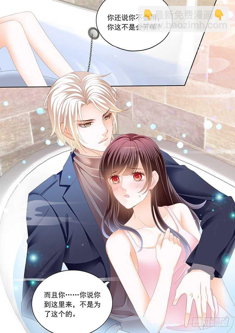 《闪婚娇妻》一起入浴 第13页