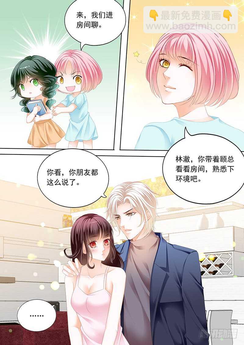 《闪婚娇妻》一起入浴 第4页