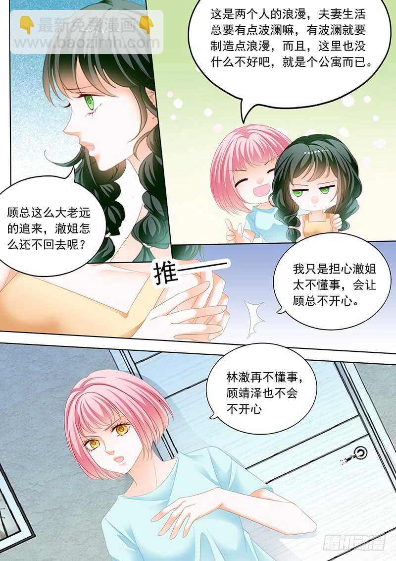 《闪婚娇妻》一起入浴 第6页