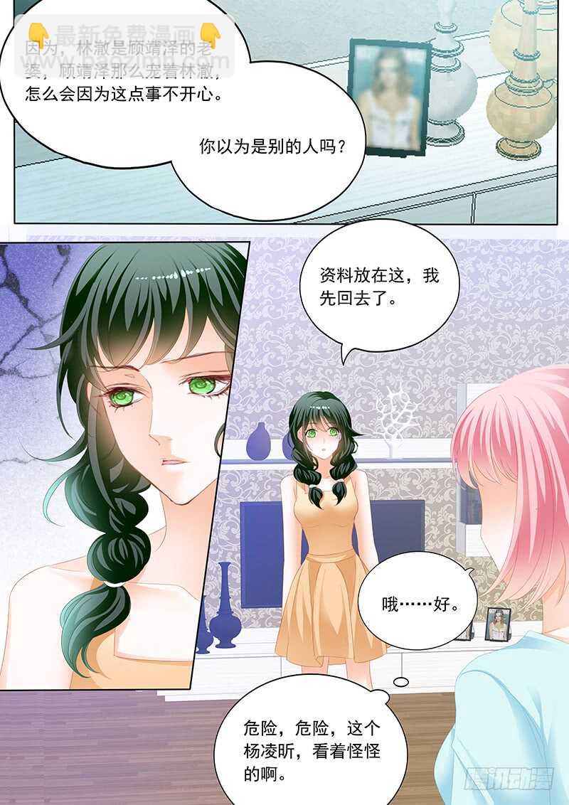 《闪婚娇妻》一起入浴 第7页