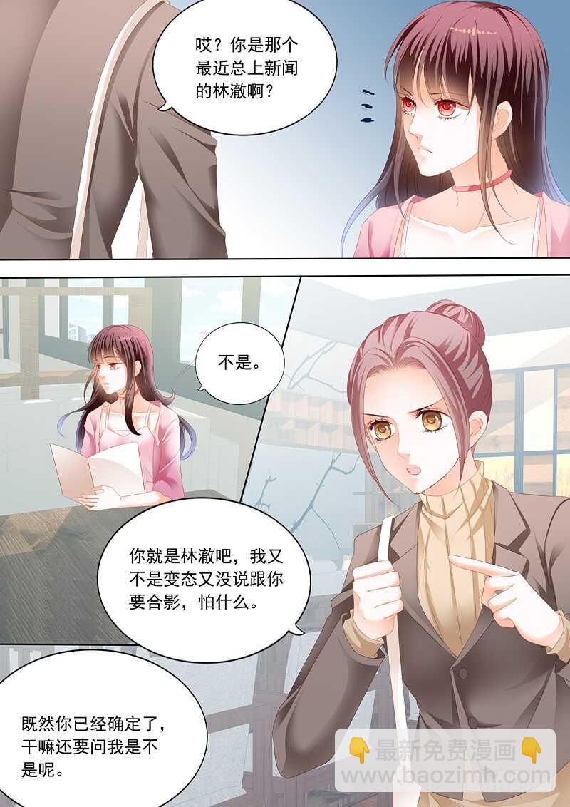 《闪婚娇妻》谁也不准欺负我的妻子 第11页