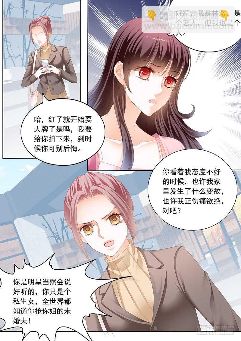 《闪婚娇妻》谁也不准欺负我的妻子 第12页