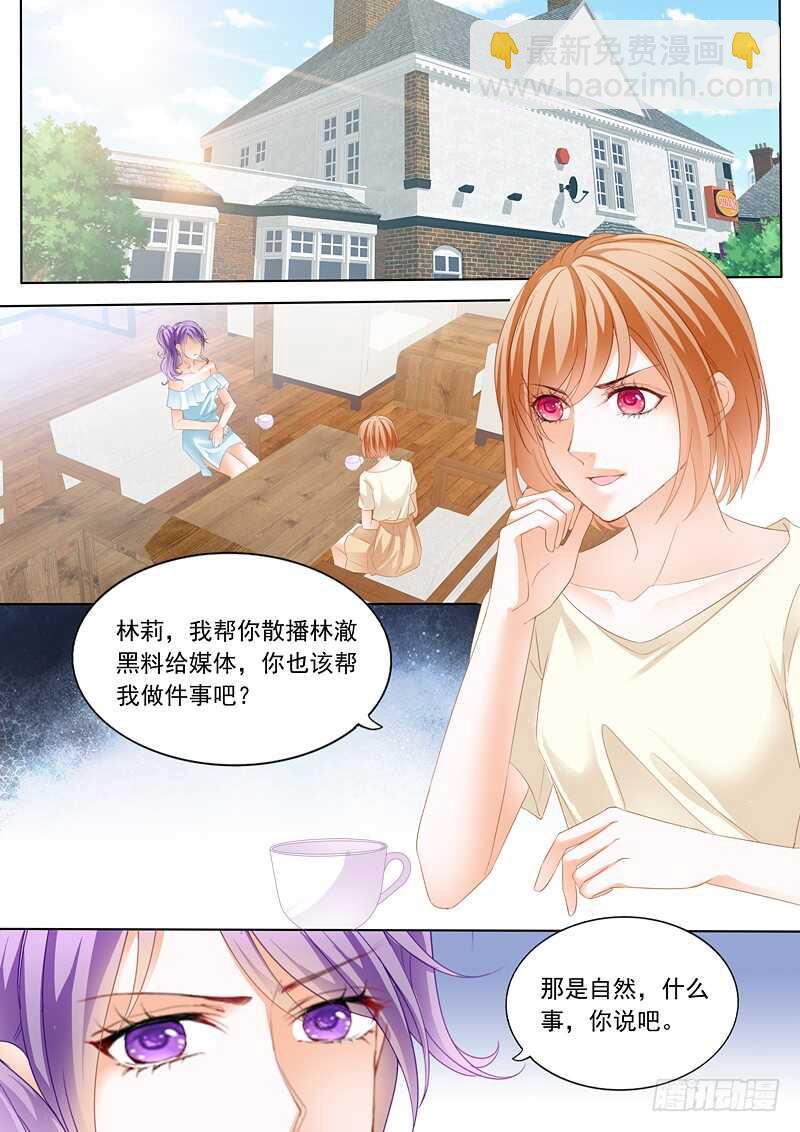 《闪婚娇妻》谁也不准欺负我的妻子 第2页