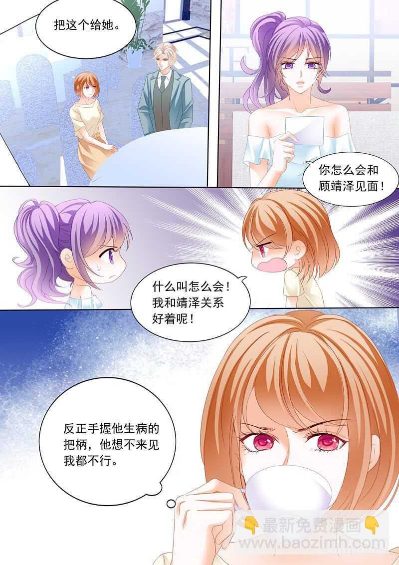 《闪婚娇妻》谁也不准欺负我的妻子 第3页
