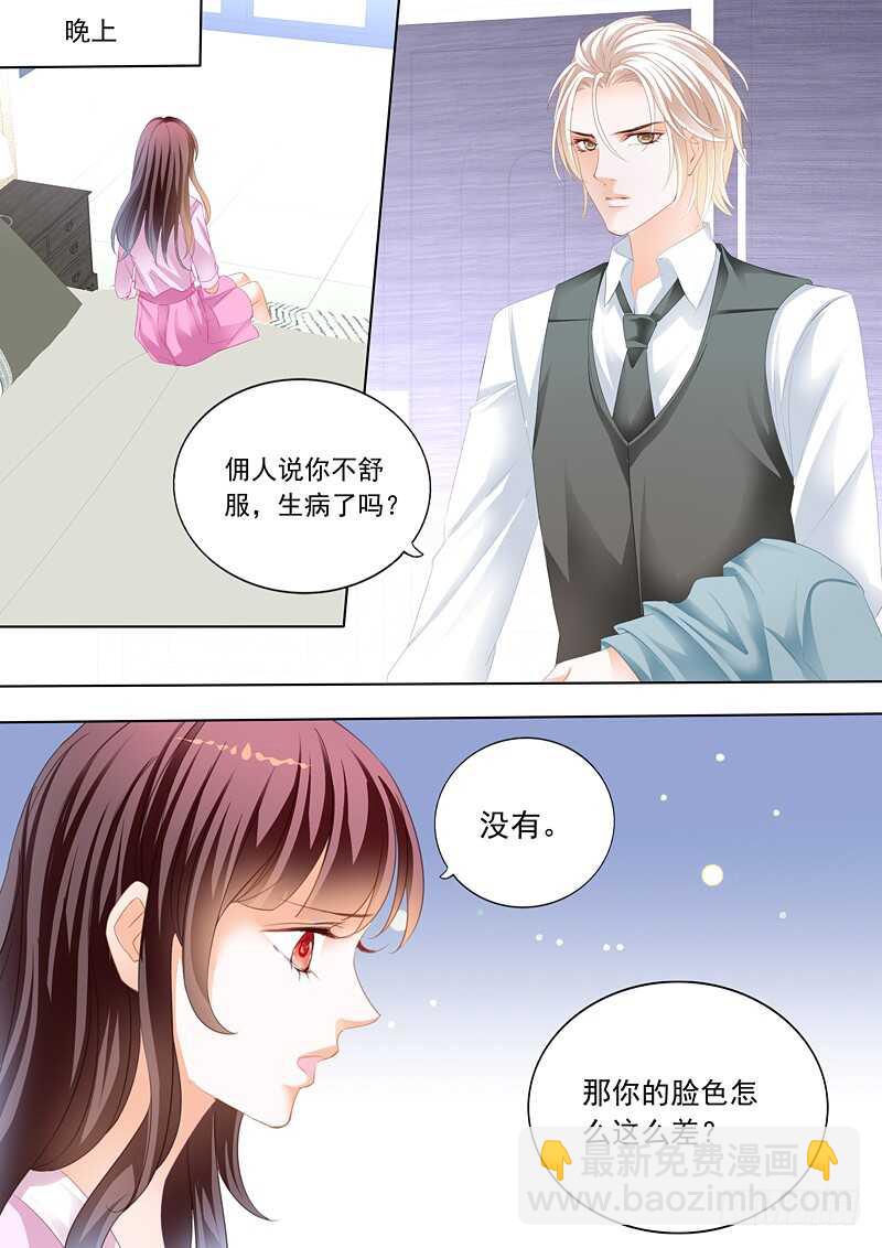 《闪婚娇妻》谁也不准欺负我的妻子 第4页