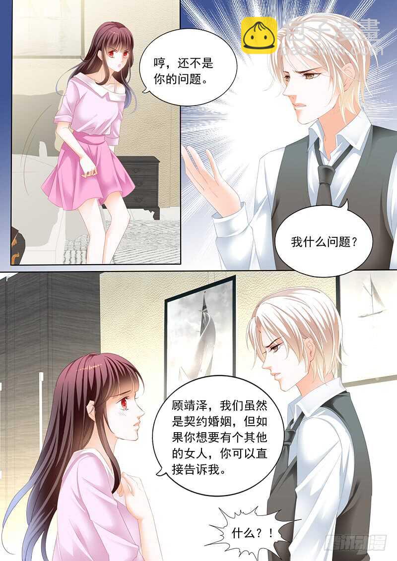 《闪婚娇妻》谁也不准欺负我的妻子 第5页