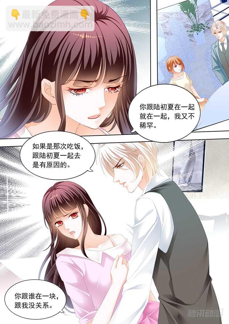 《闪婚娇妻》谁也不准欺负我的妻子 第6页