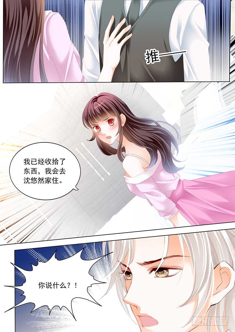 《闪婚娇妻》谁也不准欺负我的妻子 第7页