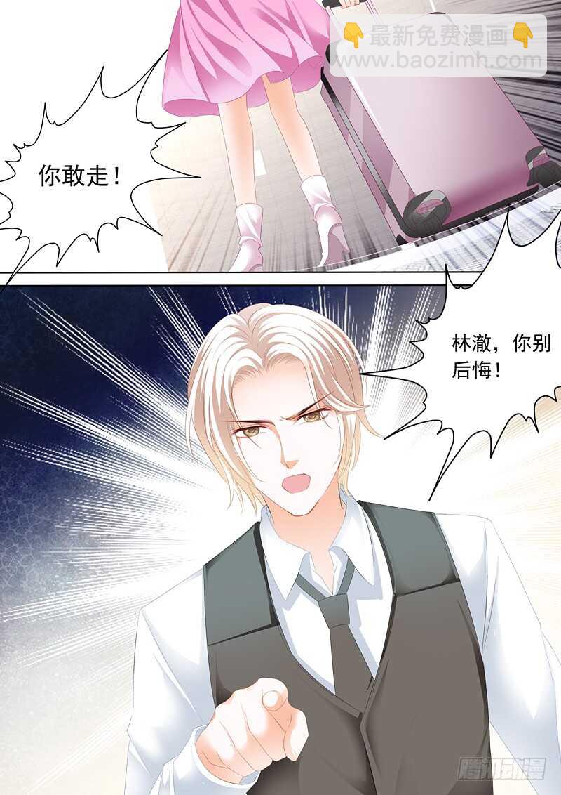 《闪婚娇妻》谁也不准欺负我的妻子 第8页