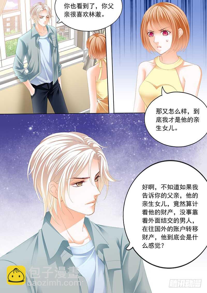 《闪婚娇妻》打脸陆初夏 第11页