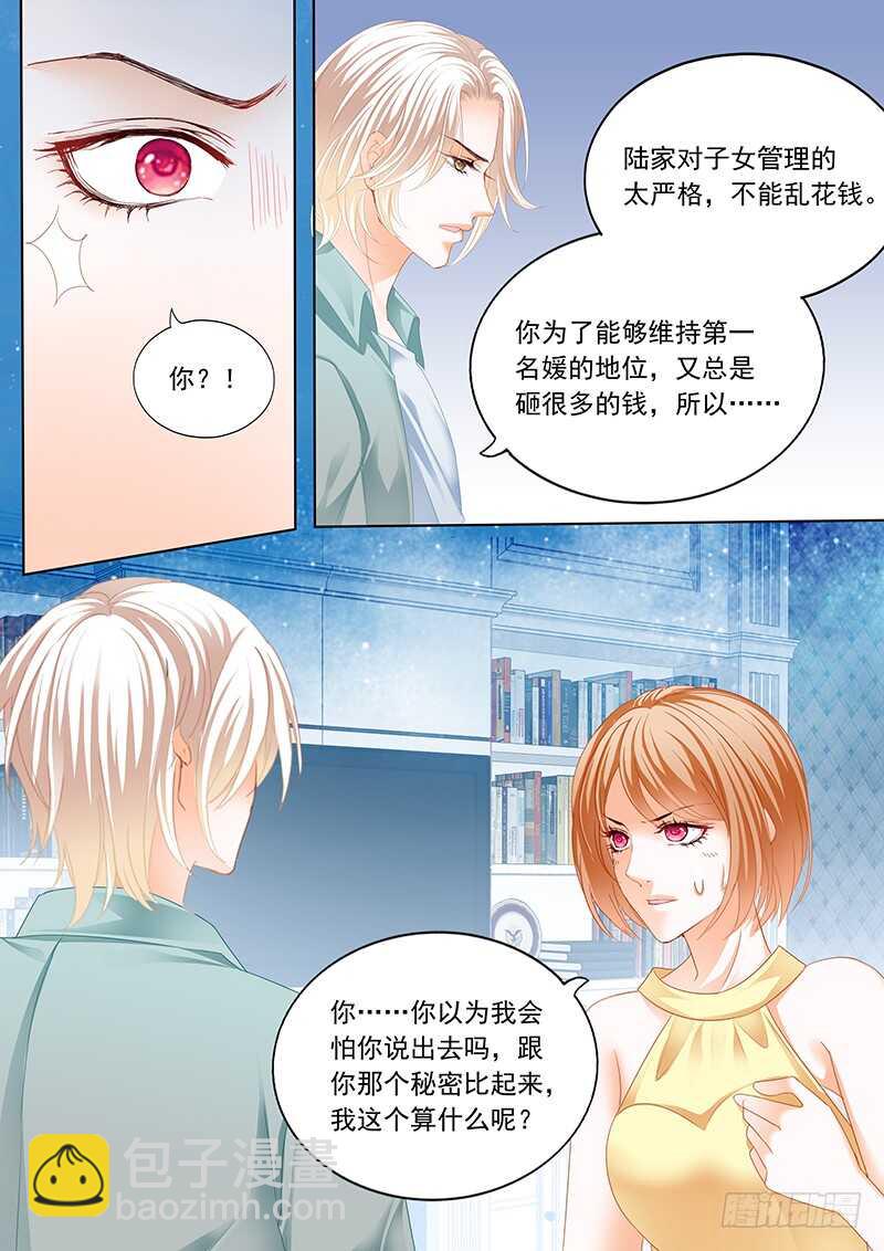 《闪婚娇妻》打脸陆初夏 第12页