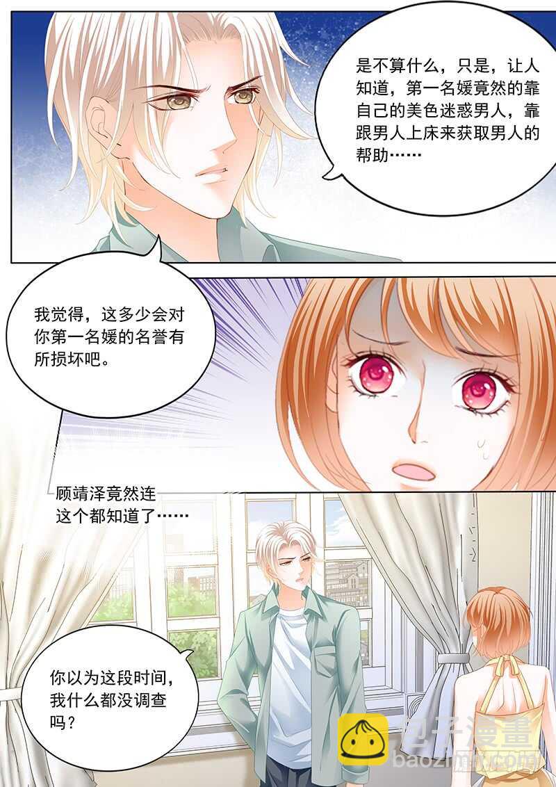 《闪婚娇妻》打脸陆初夏 第13页