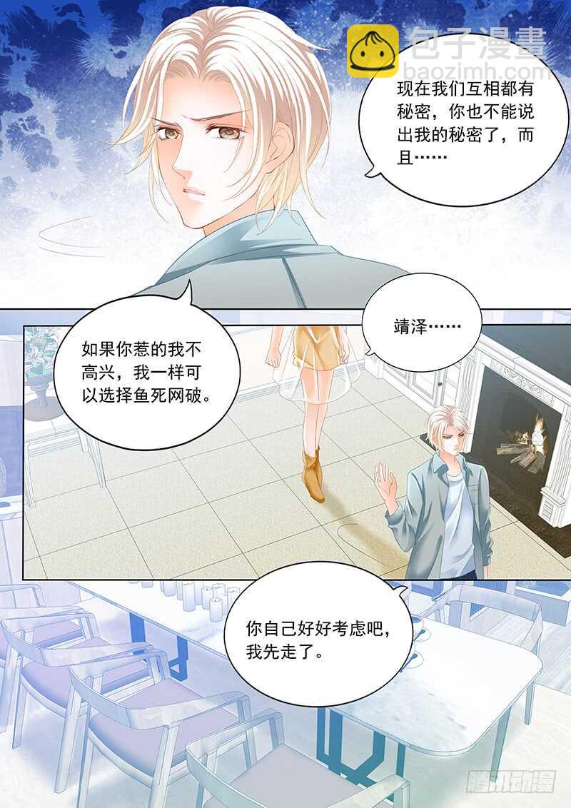 《闪婚娇妻》打脸陆初夏 第14页
