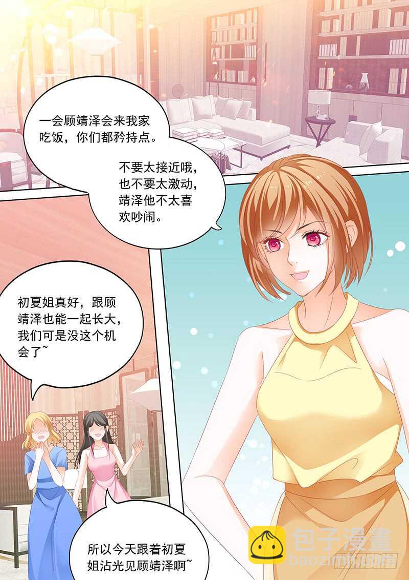 《闪婚娇妻》打脸陆初夏 第5页
