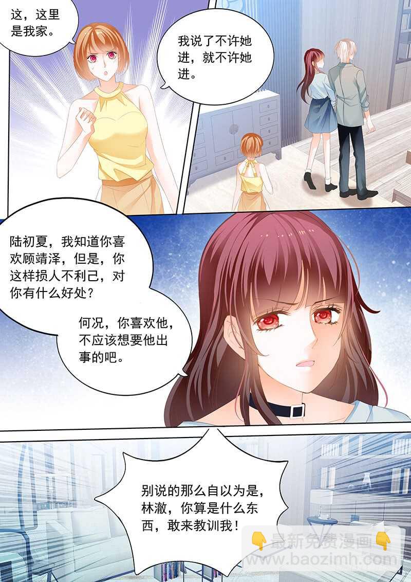 《闪婚娇妻》打脸陆初夏 第8页