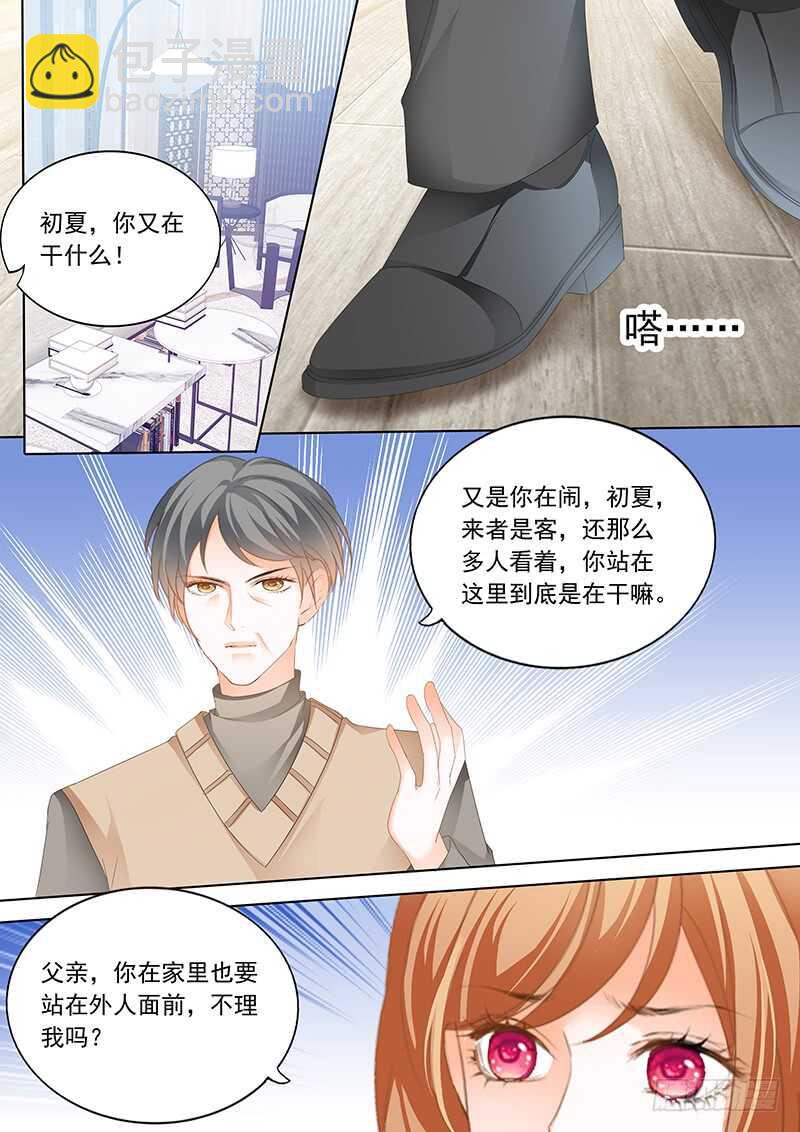 《闪婚娇妻》打脸陆初夏 第9页