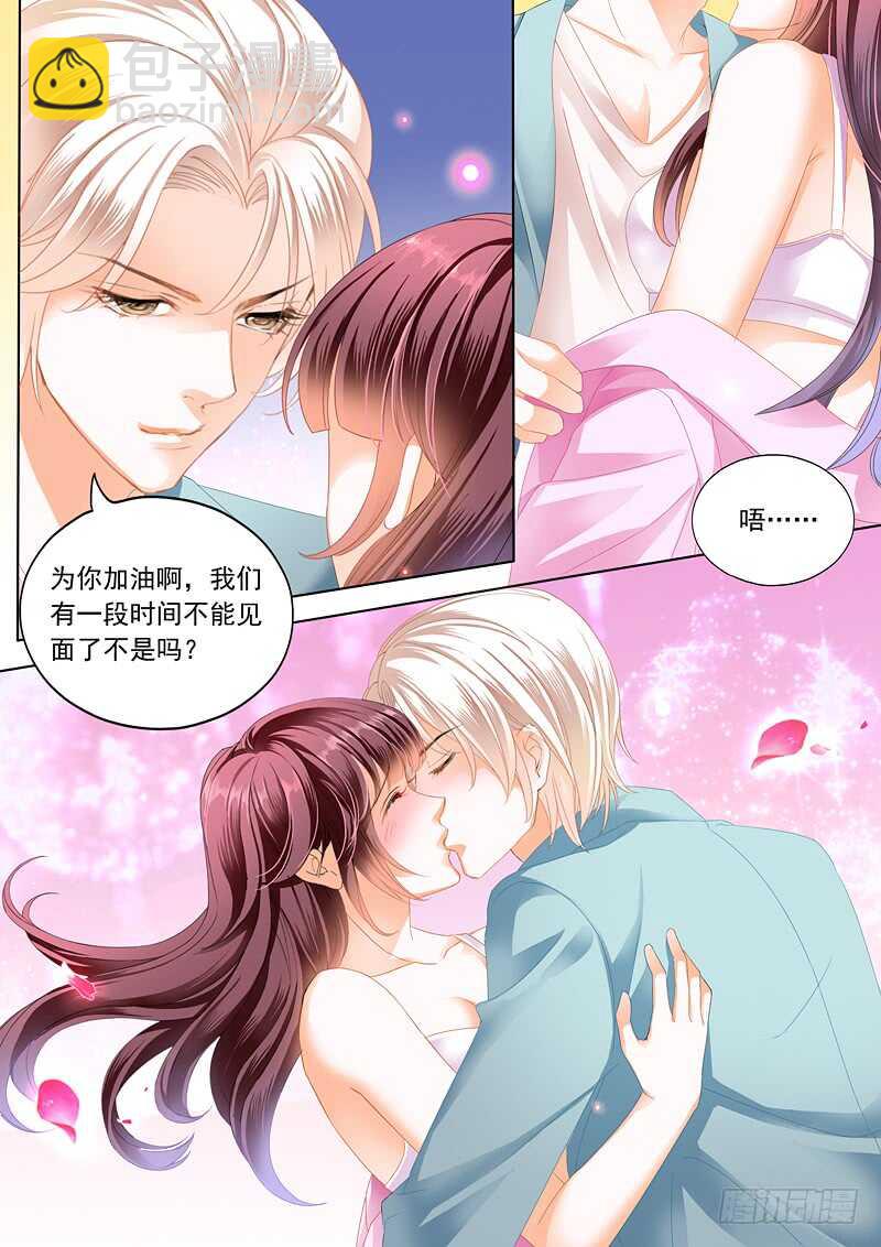 《闪婚娇妻》为你“加油” 第11页