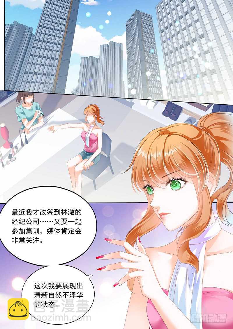 《闪婚娇妻》为你“加油” 第12页