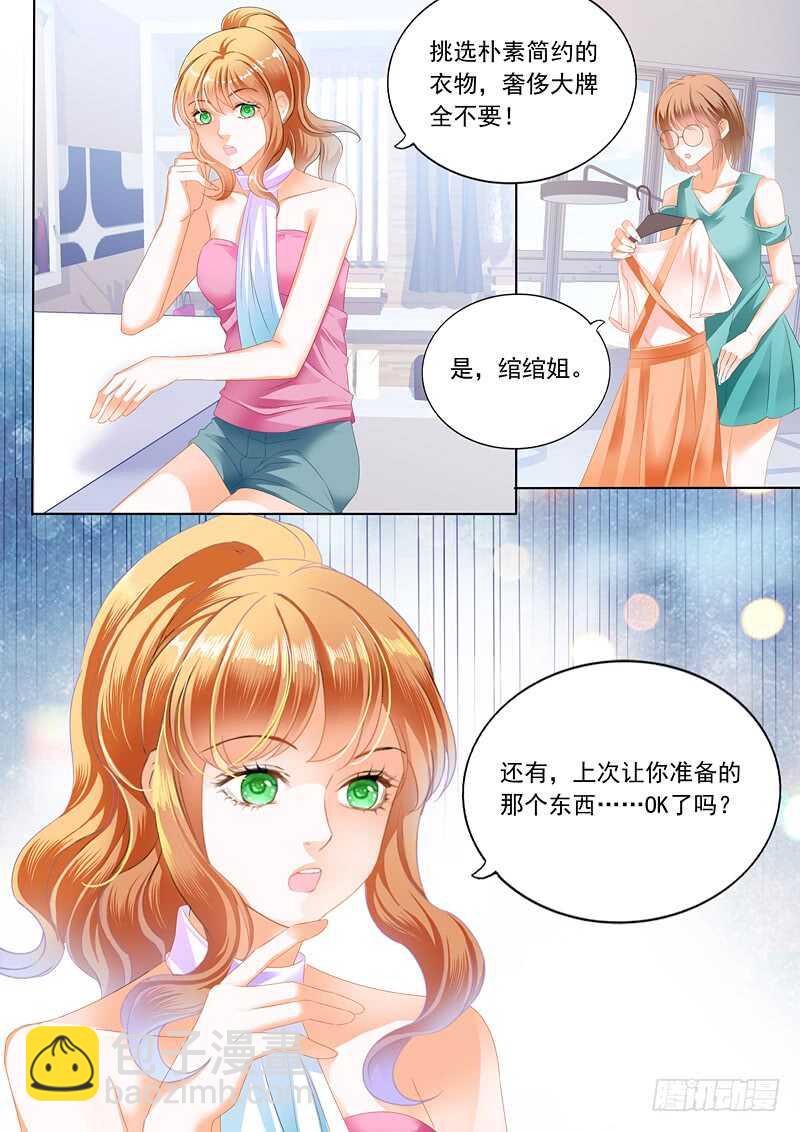 《闪婚娇妻》为你“加油” 第13页