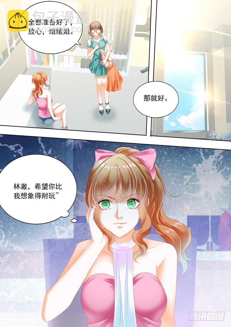 《闪婚娇妻》为你“加油” 第14页