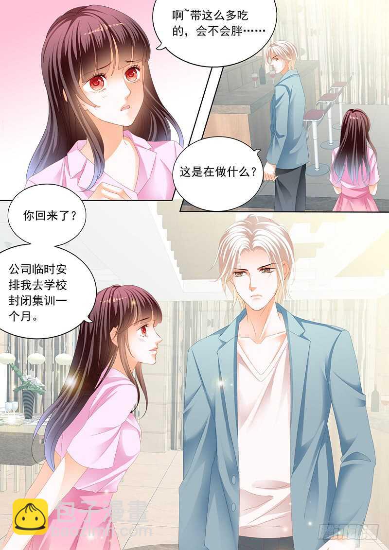 《闪婚娇妻》为你“加油” 第4页