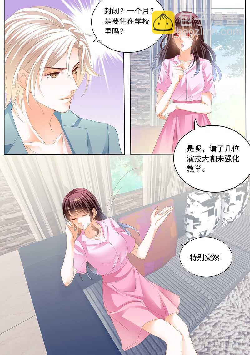 《闪婚娇妻》为你“加油” 第5页
