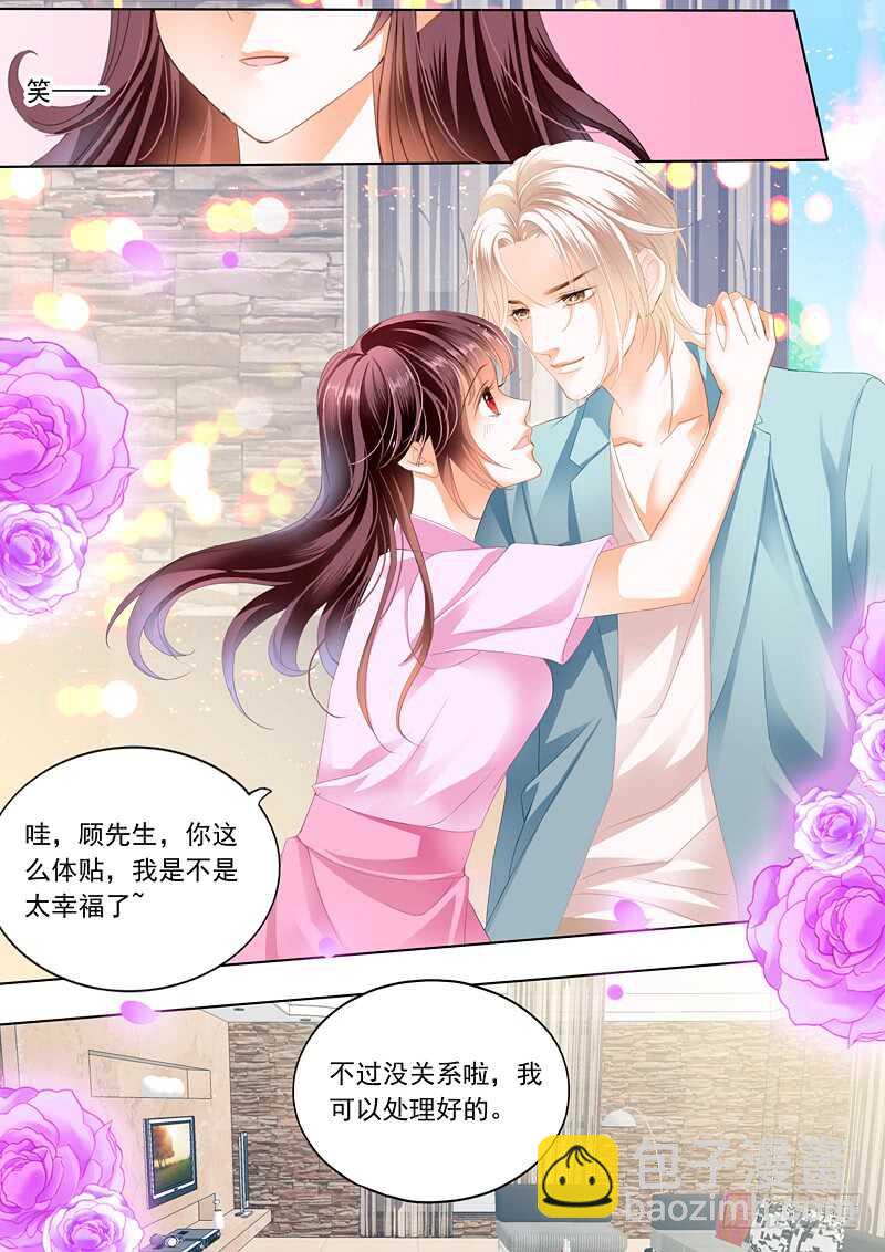 《闪婚娇妻》为你“加油” 第7页