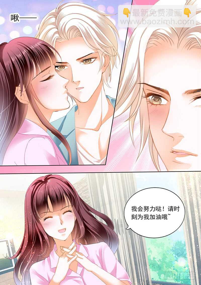 《闪婚娇妻》为你“加油” 第8页