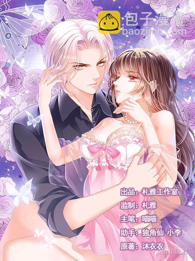 《闪婚娇妻》难道林澈的真实身份是……？ 第2页