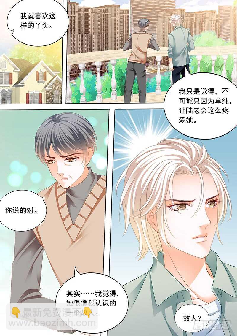 《闪婚娇妻》难道林澈的真实身份是……？ 第4页