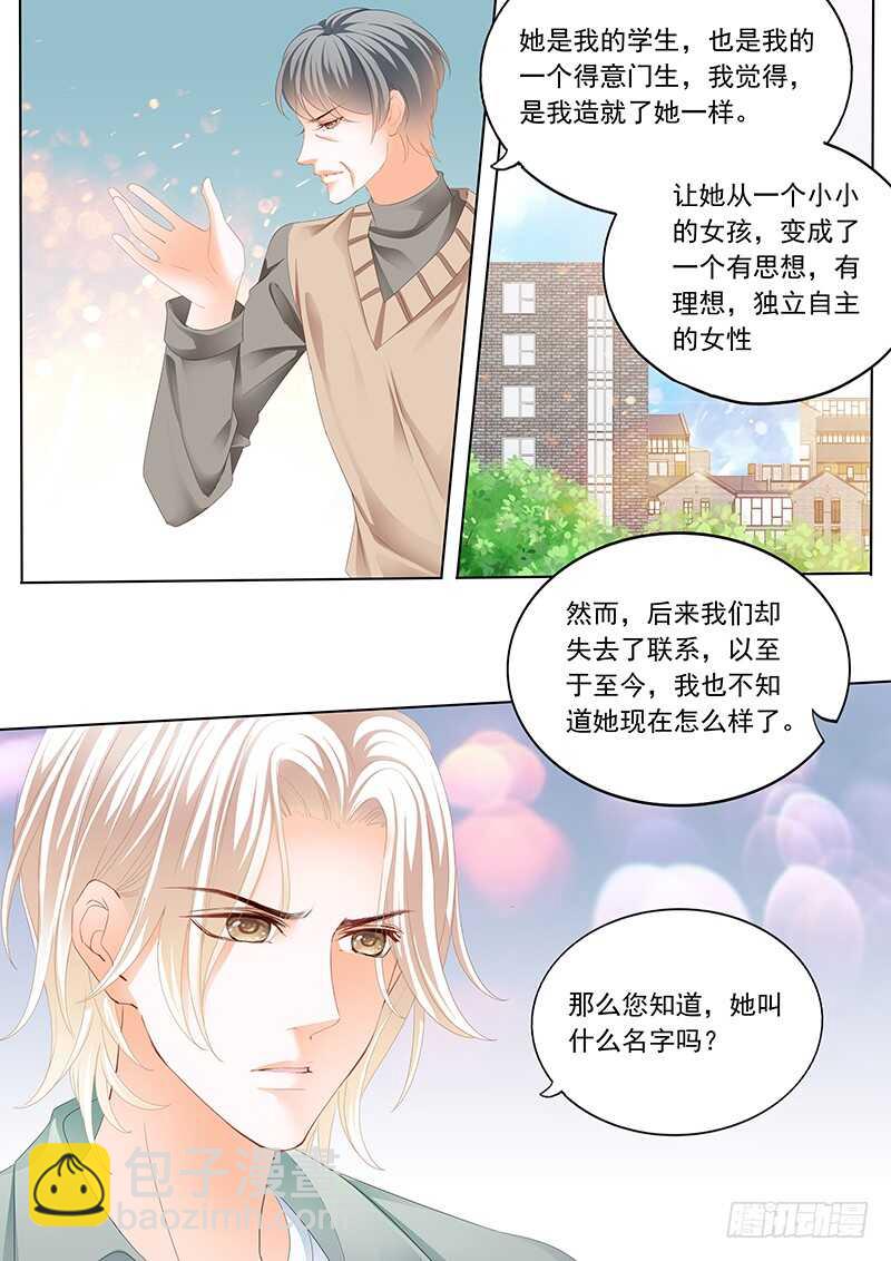 《闪婚娇妻》难道林澈的真实身份是……？ 第6页