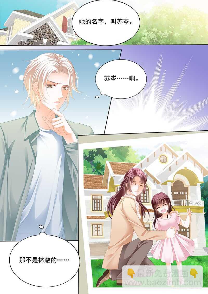 《闪婚娇妻》难道林澈的真实身份是……？ 第7页