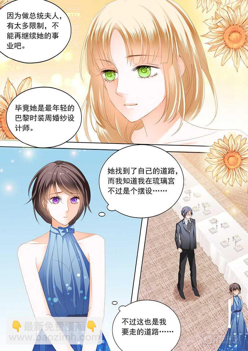 《闪婚娇妻》俞姐和总统的订婚 第11页