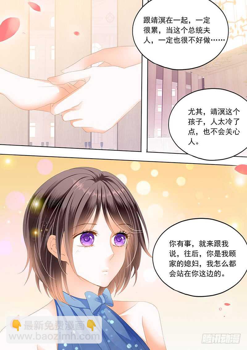 《闪婚娇妻》俞姐和总统的订婚 第13页