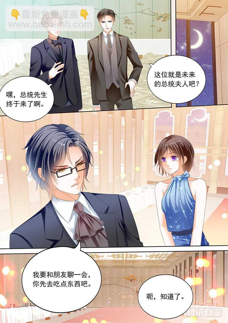 《闪婚娇妻》俞姐和总统的订婚 第6页
