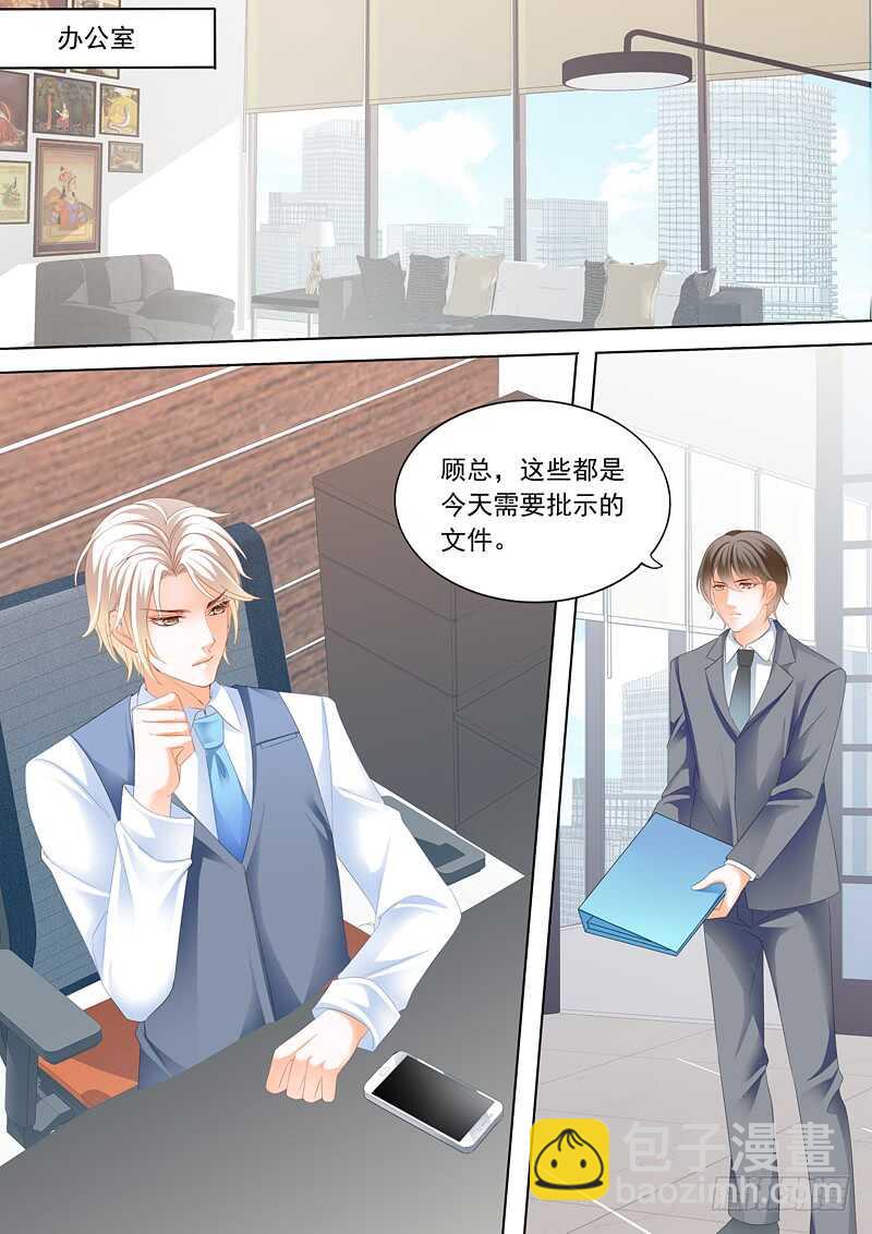 《闪婚娇妻》秦绾绾的阴谋 第11页