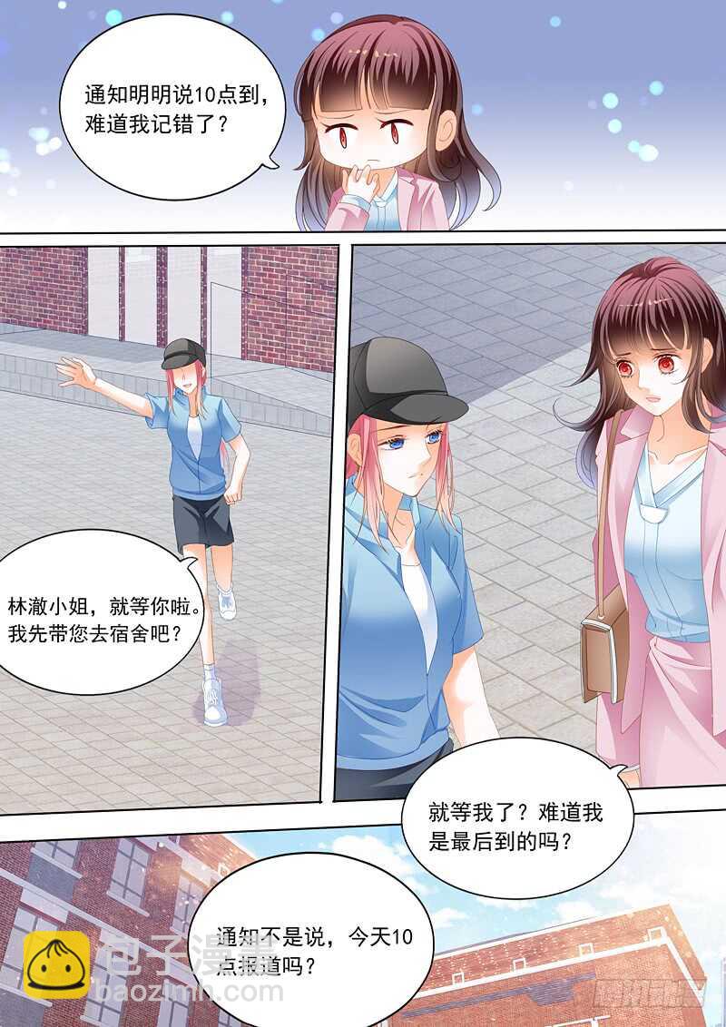 《闪婚娇妻》秦绾绾的阴谋 第4页