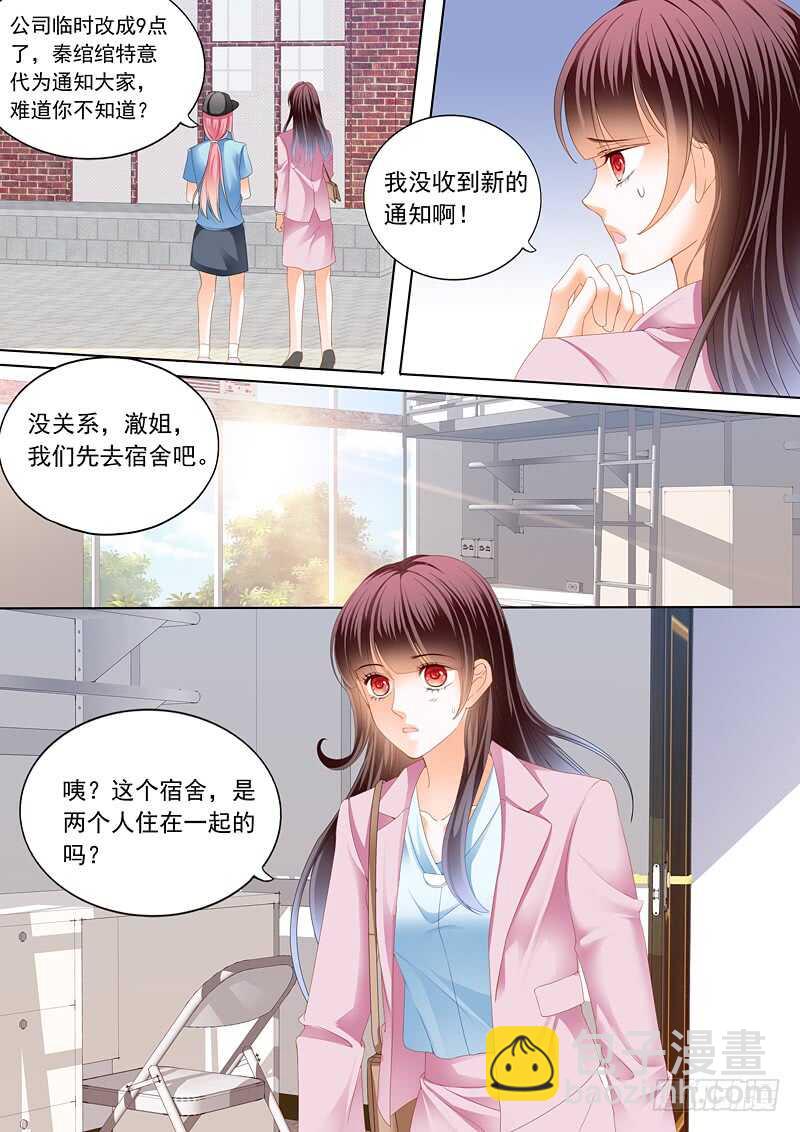 《闪婚娇妻》秦绾绾的阴谋 第5页