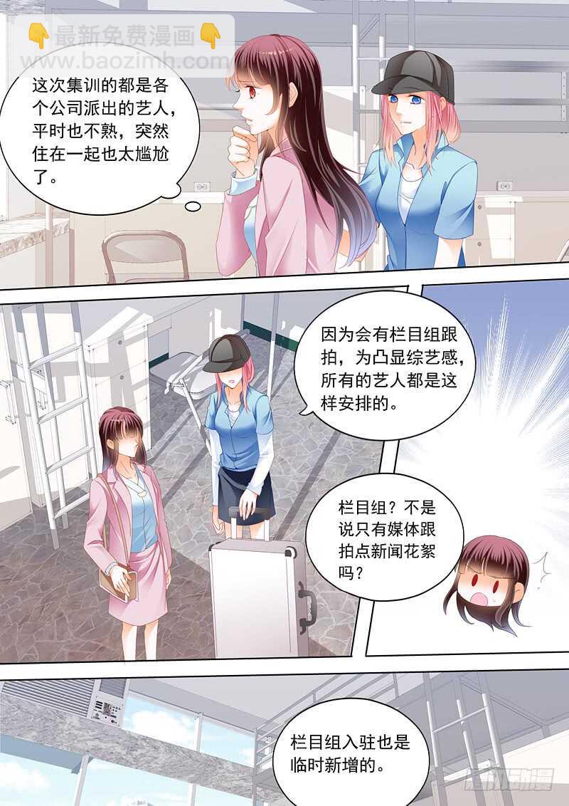 《闪婚娇妻》秦绾绾的阴谋 第6页