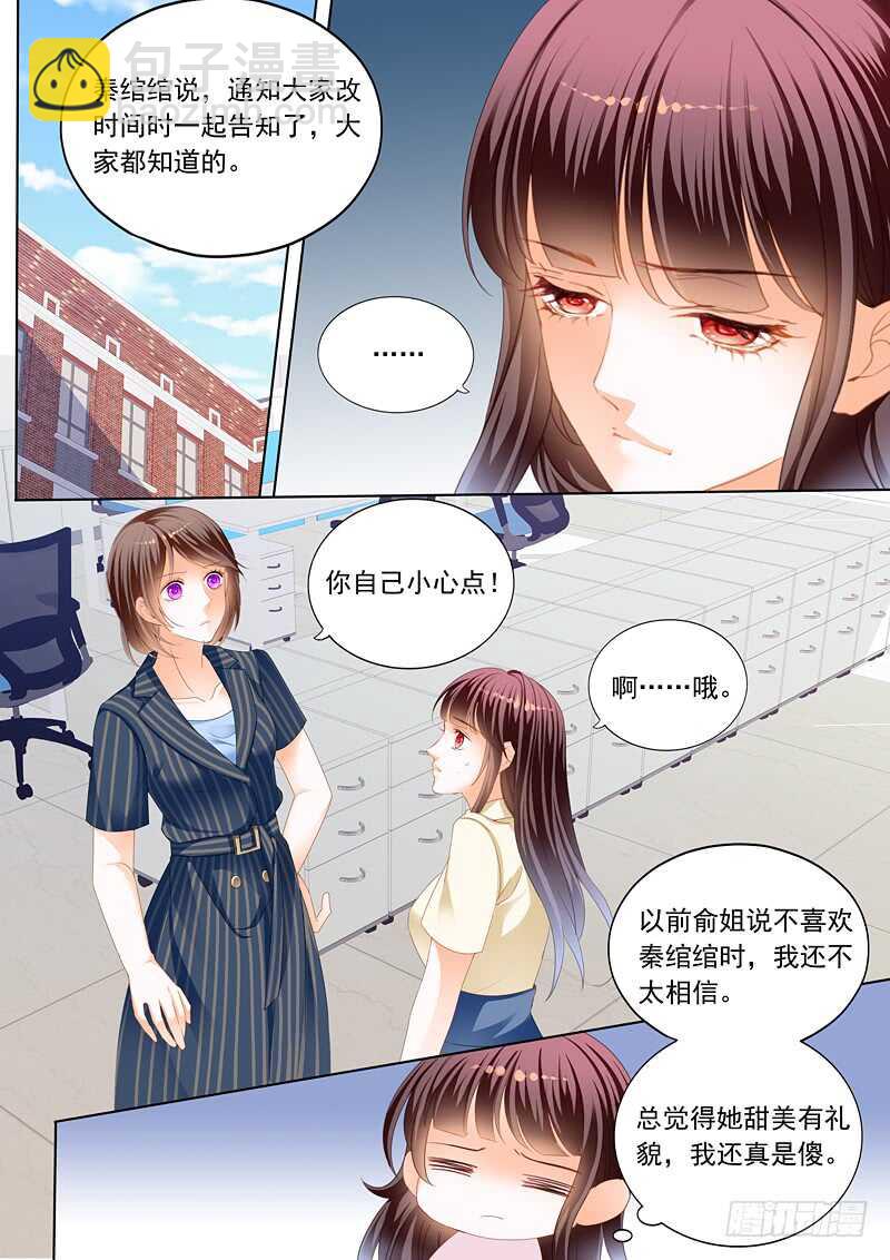 《闪婚娇妻》秦绾绾的阴谋 第7页