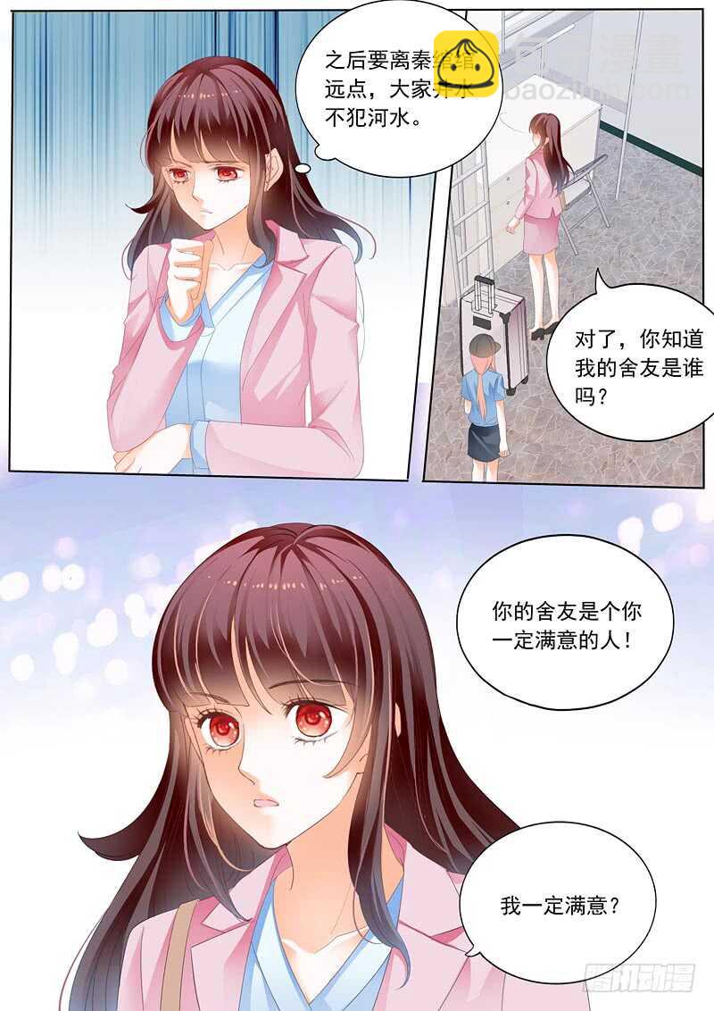 《闪婚娇妻》秦绾绾的阴谋 第8页