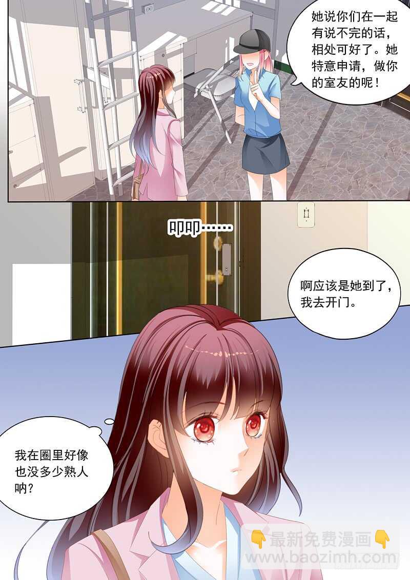 《闪婚娇妻》秦绾绾的阴谋 第9页