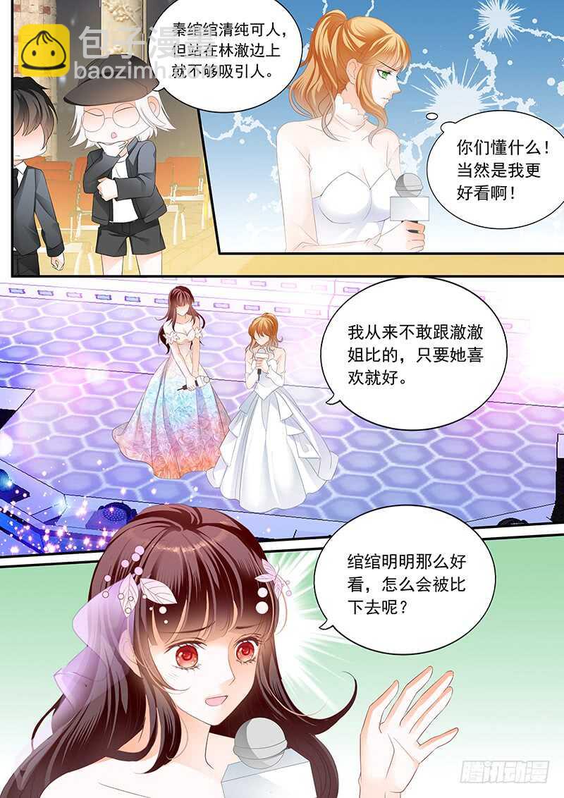《闪婚娇妻》林澈大出风头 第11页
