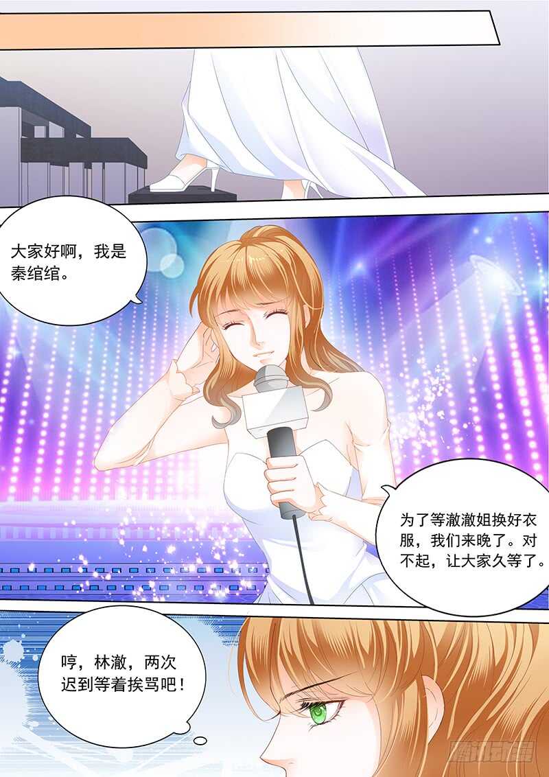 《闪婚娇妻》林澈大出风头 第5页