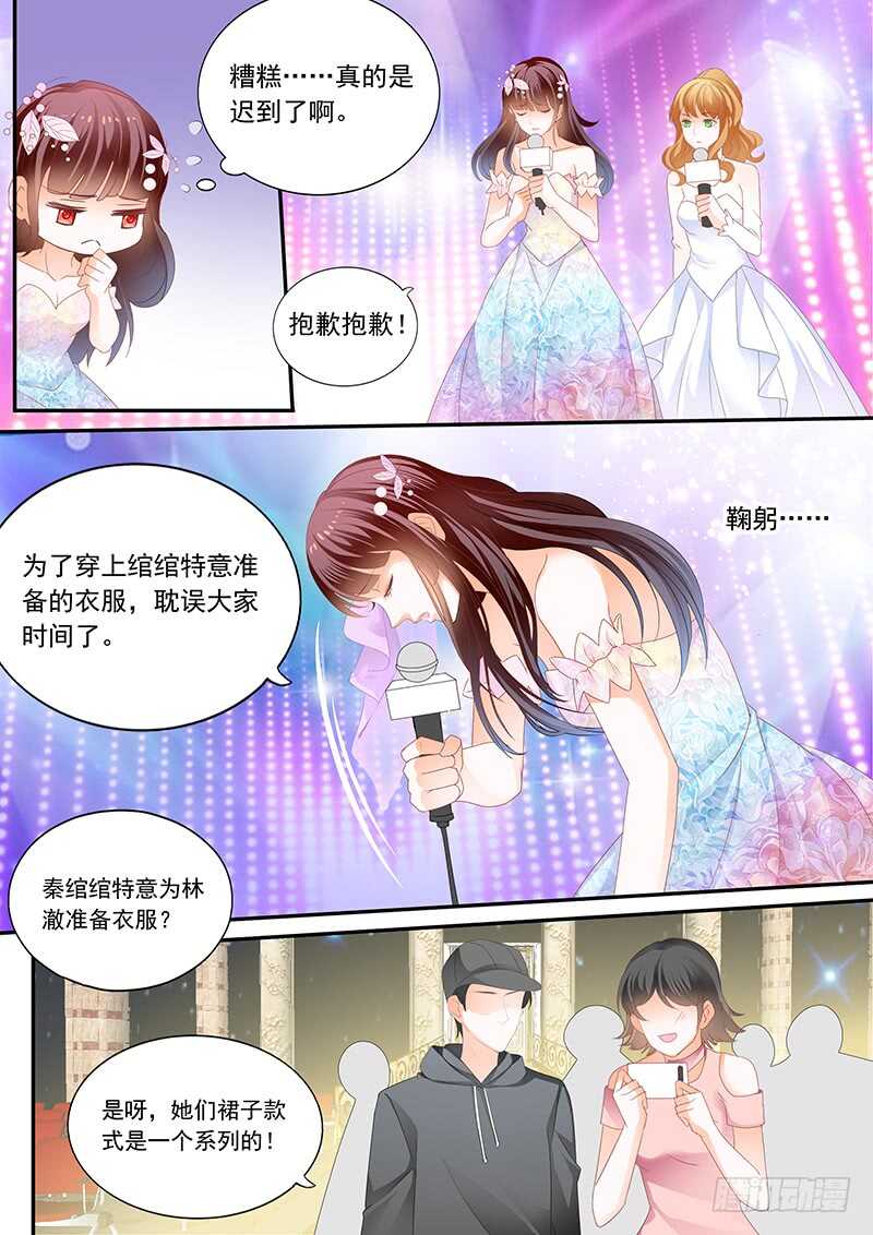 《闪婚娇妻》林澈大出风头 第6页
