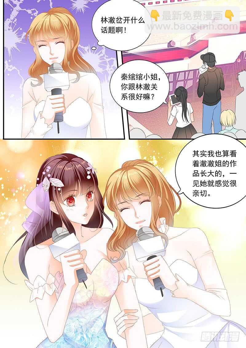 《闪婚娇妻》林澈大出风头 第7页