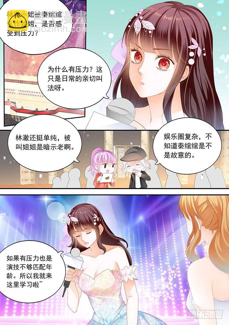 《闪婚娇妻》林澈大出风头 第8页