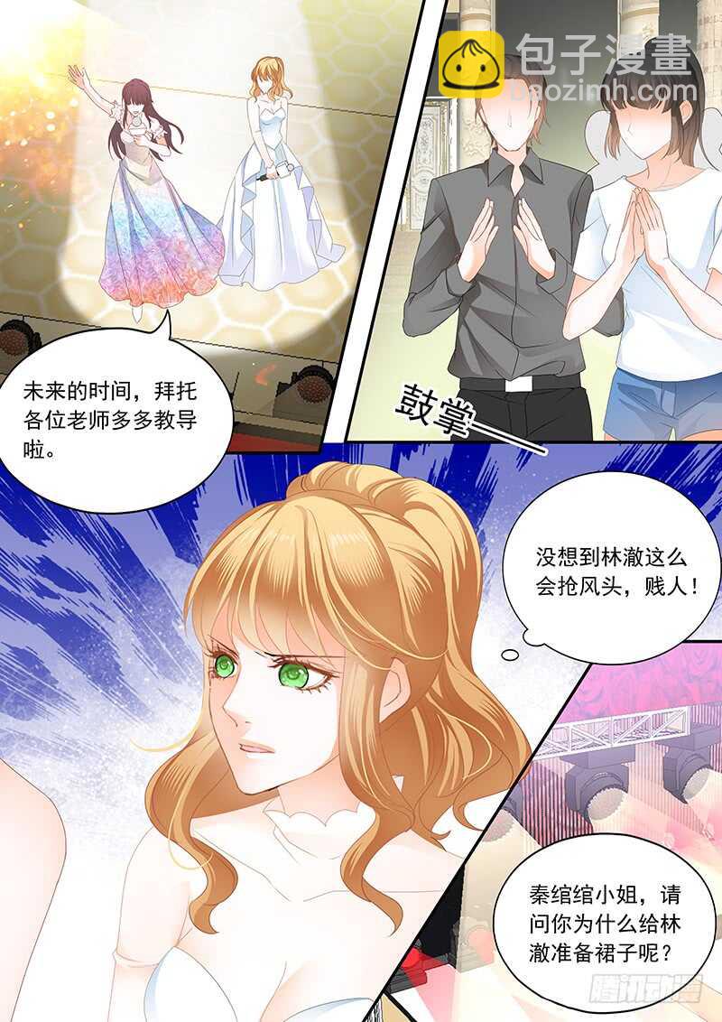 《闪婚娇妻》林澈大出风头 第9页